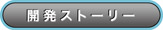 エルグデザイン二階堂隆のデザインワーク