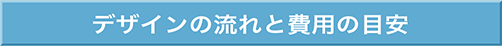 プロダクトデザインの進め方